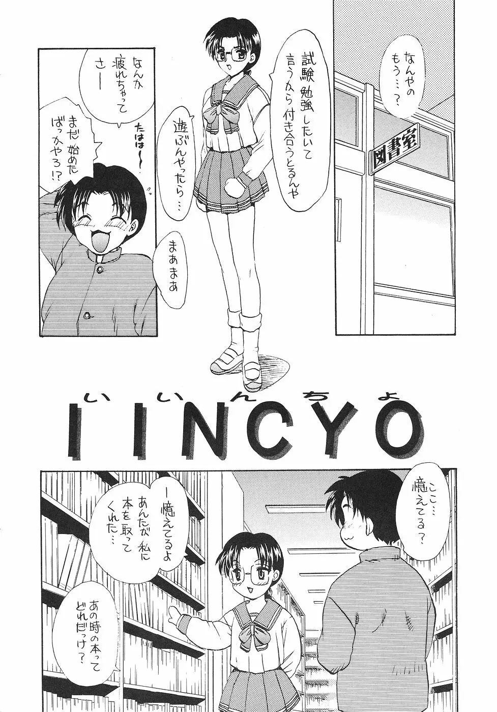 花舞坂道 - page4