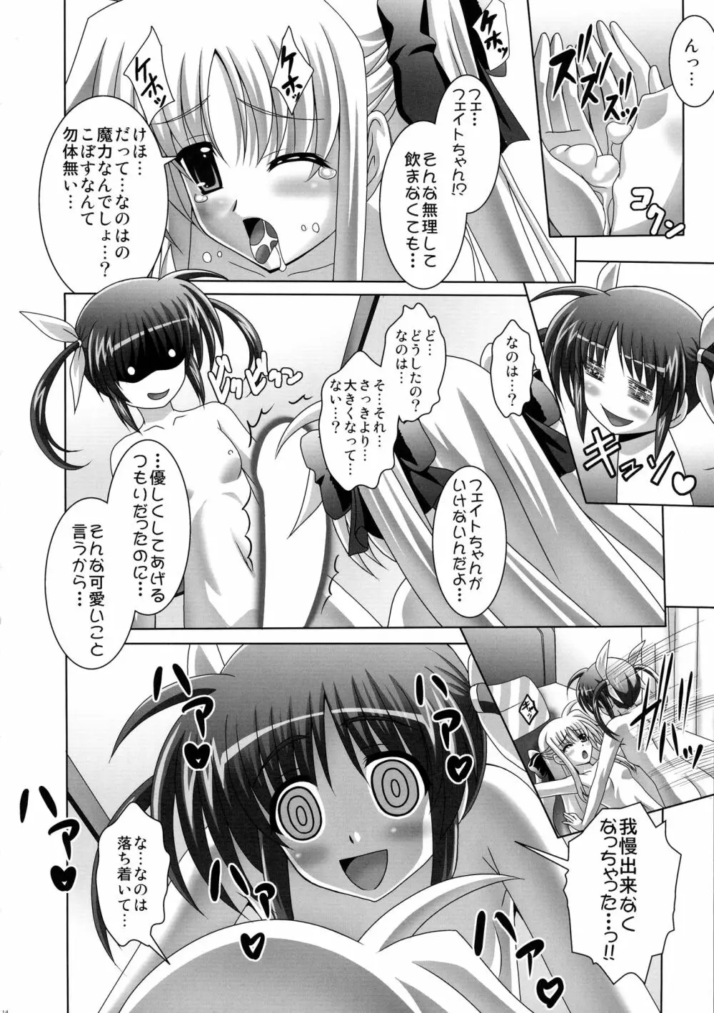 はじとま - page14