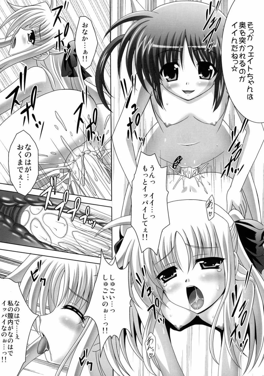 はじとま - page19