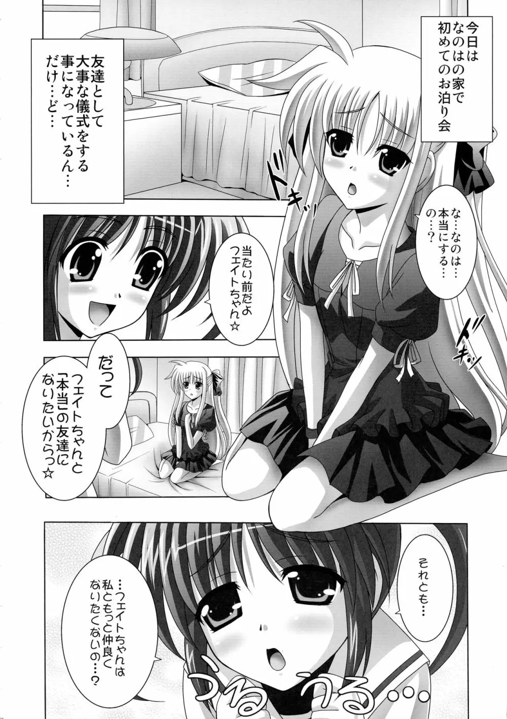 はじとま - page6