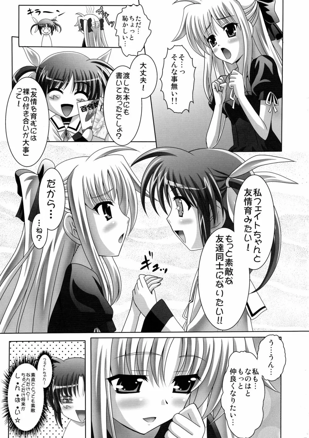 はじとま - page7