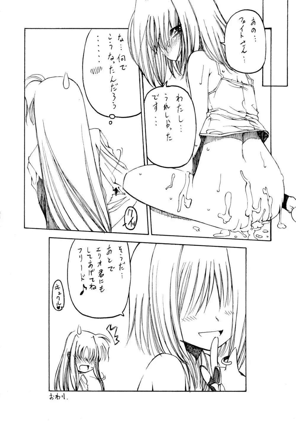 魔法少女リリカルなのはアダルトステージ 03 - page22