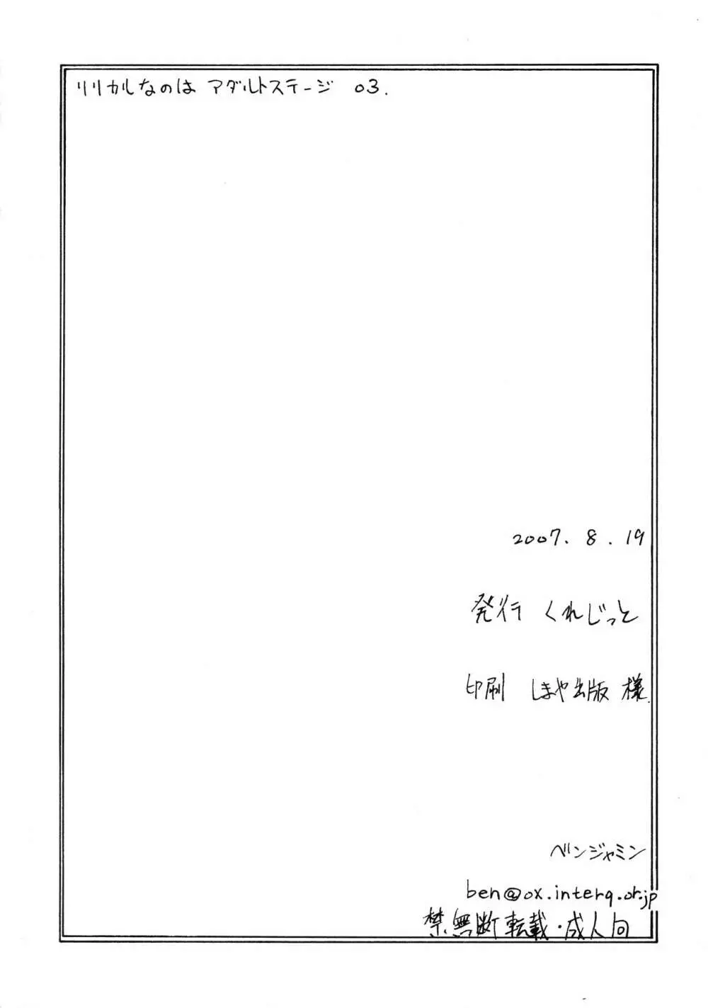 魔法少女リリカルなのはアダルトステージ 03 - page30
