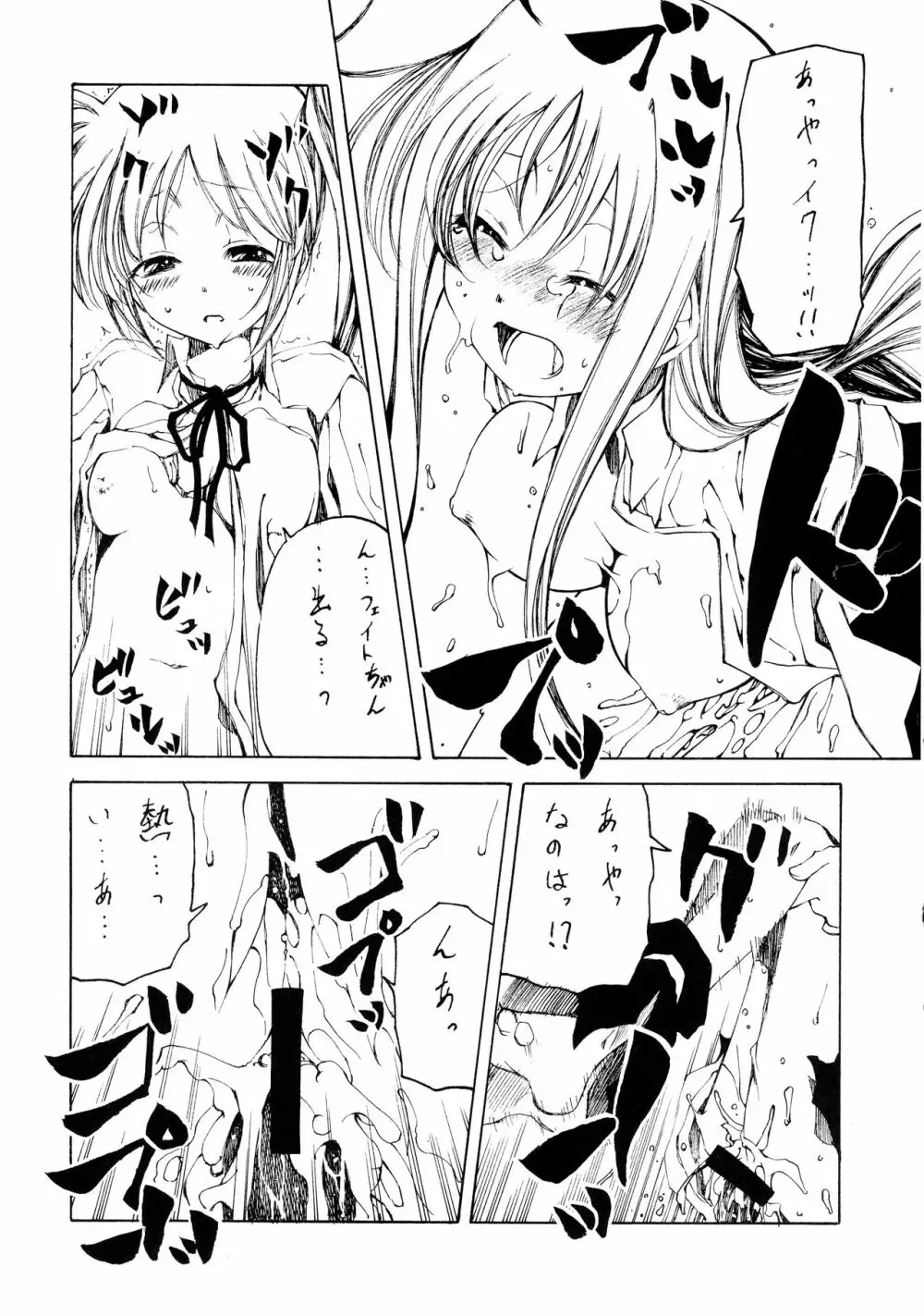 魔法少女リリカルなのはアダルトステージ 03 - page7