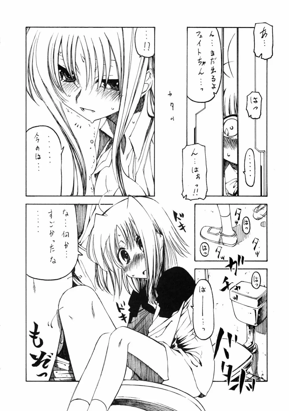 魔法少女リリカルなのはアダルトステージ 03 - page8