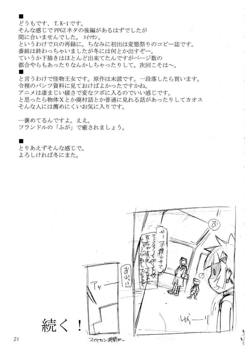 ROUGH vol.31 - page21