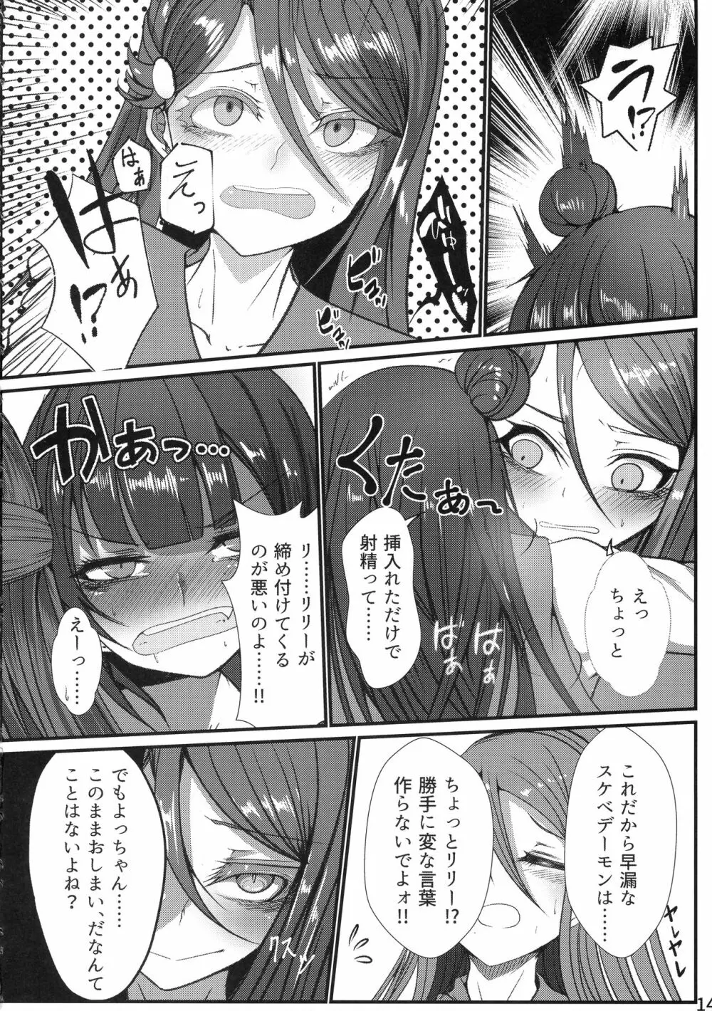 天界騒然!?堕天使の股間にそびえ立つ立派なオベリスク - page14