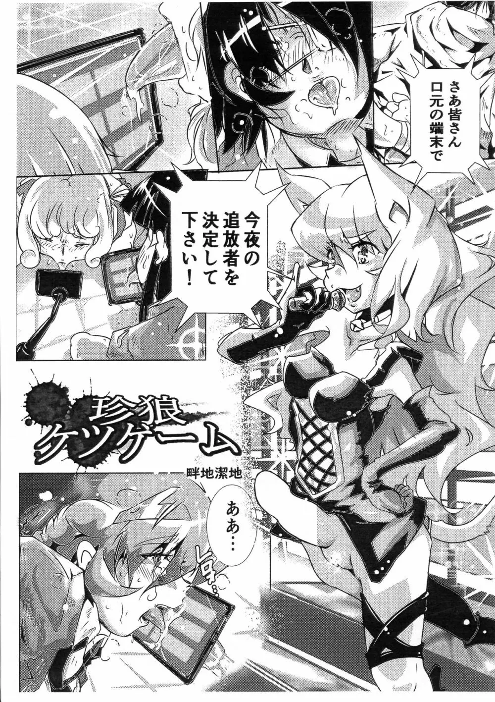 珍狼ゲーム スカトロ短篇 - page3