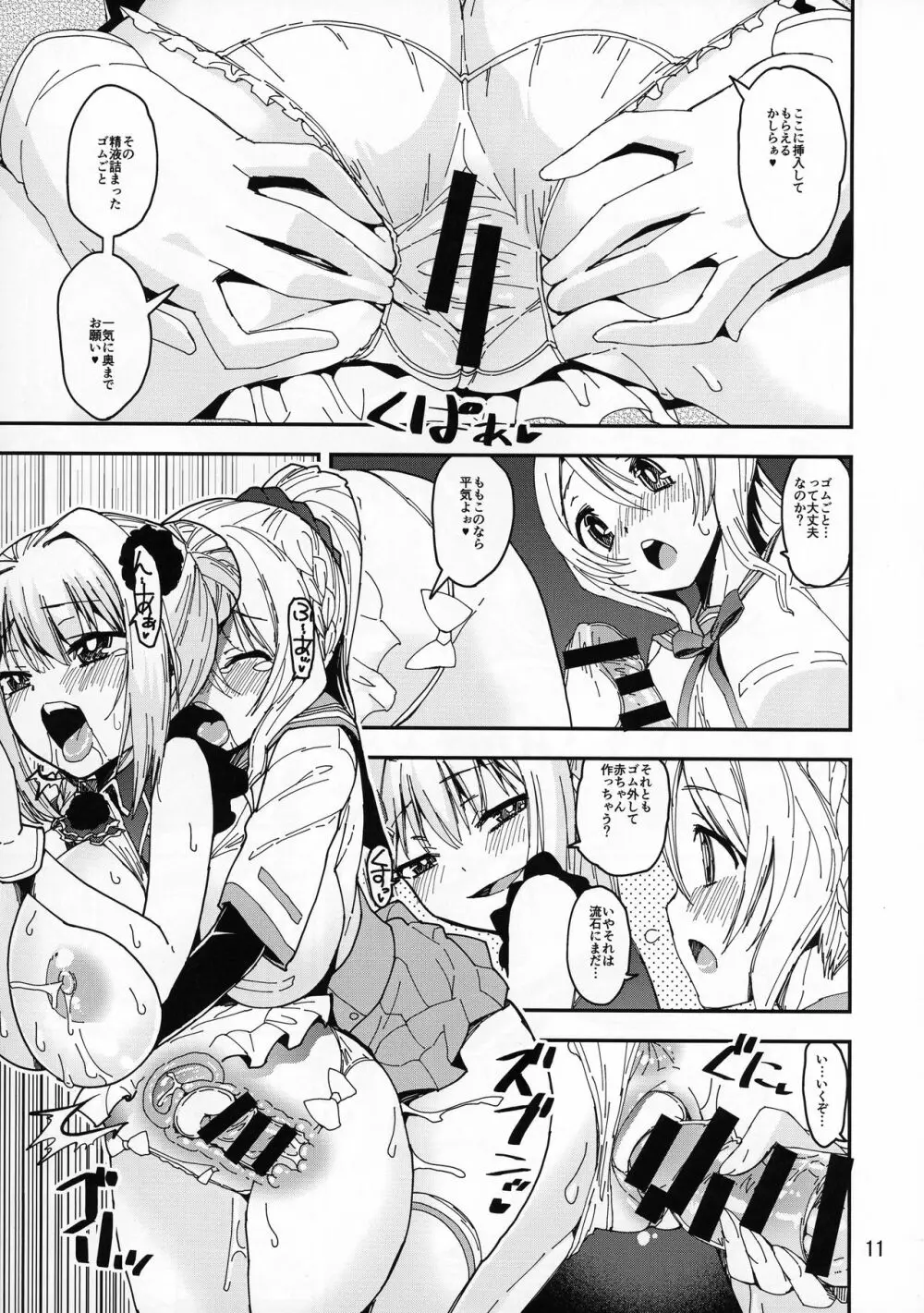 ゴムもも - page11