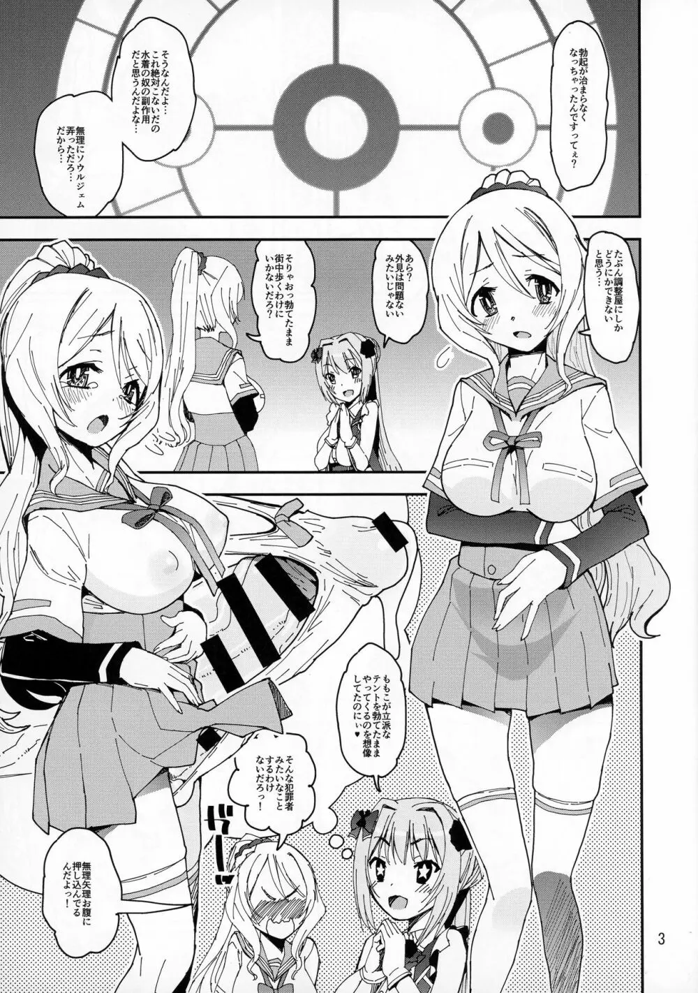 ゴムもも - page3