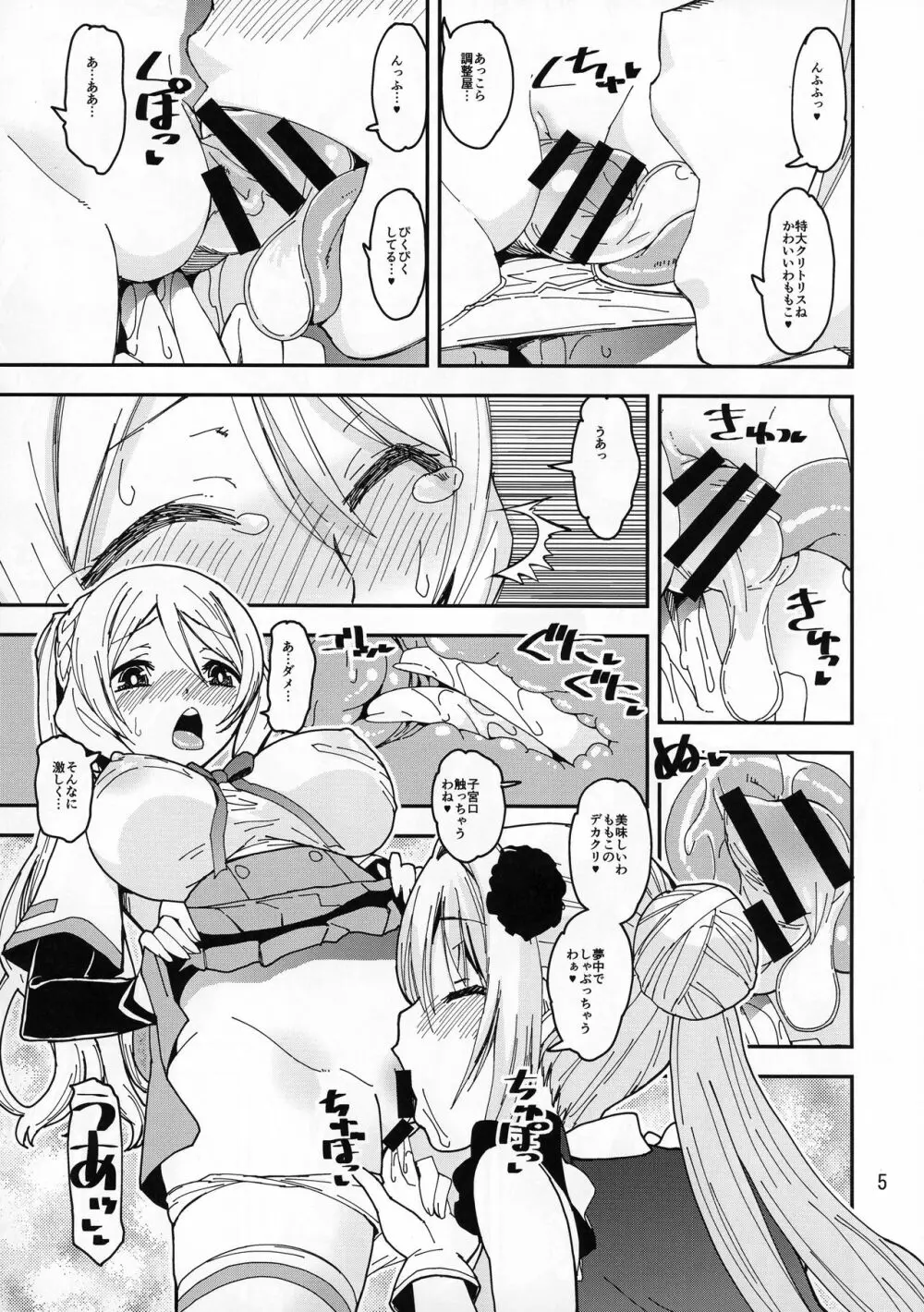 ゴムもも - page5