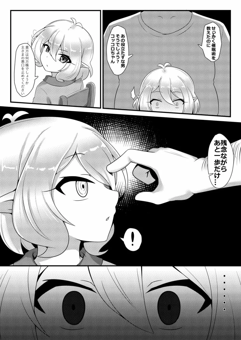 催眠コッコロ - page10