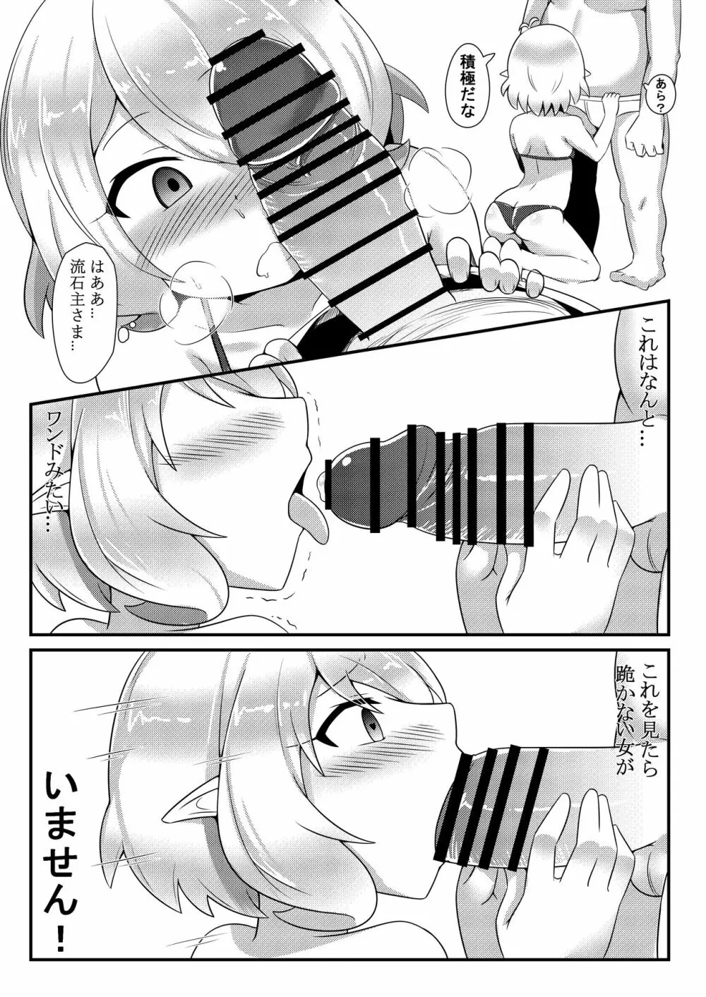催眠コッコロ - page12
