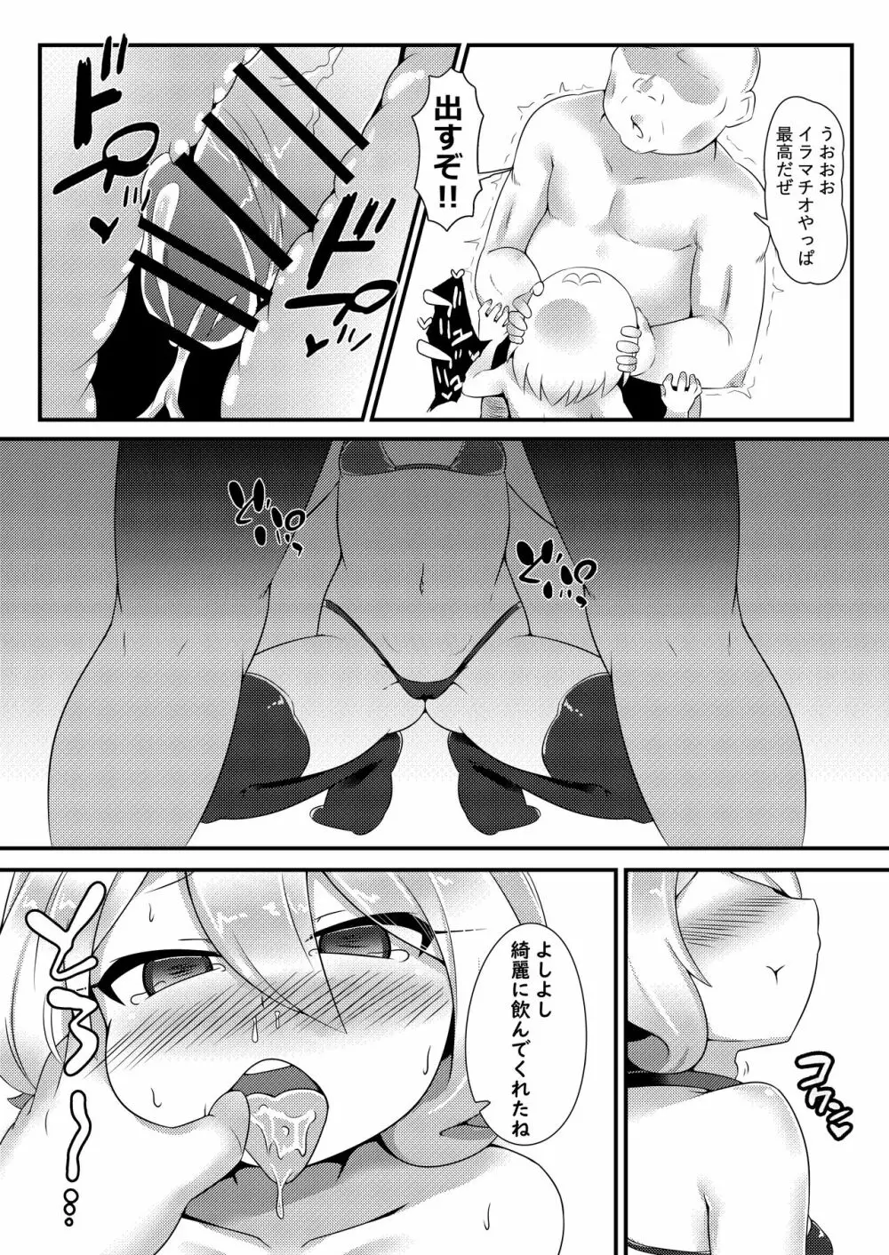 催眠コッコロ - page14