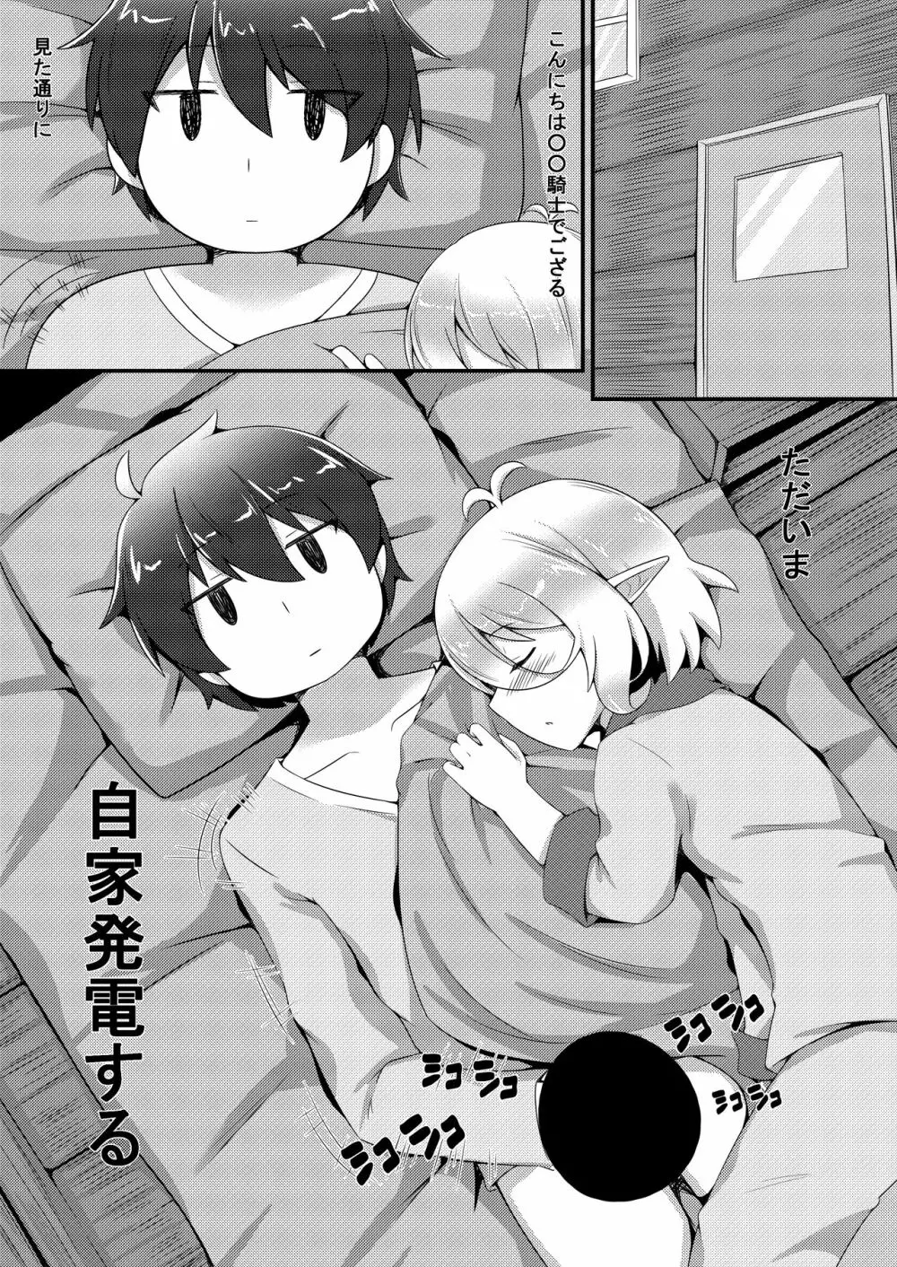 催眠コッコロ - page2