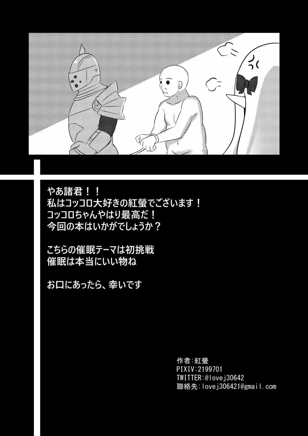 催眠コッコロ - page25