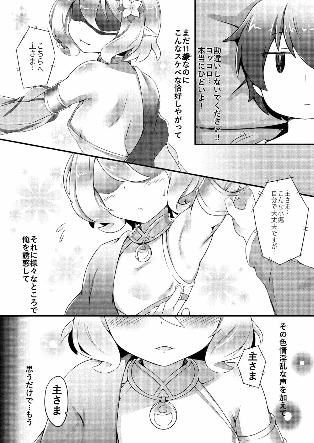 催眠コッコロ - page3