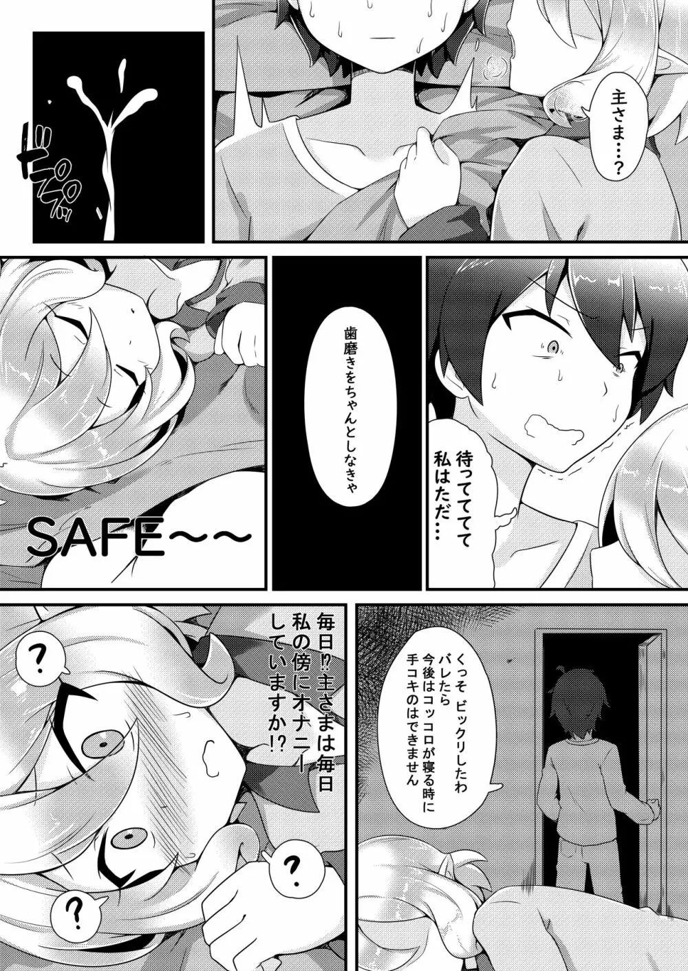 催眠コッコロ - page4