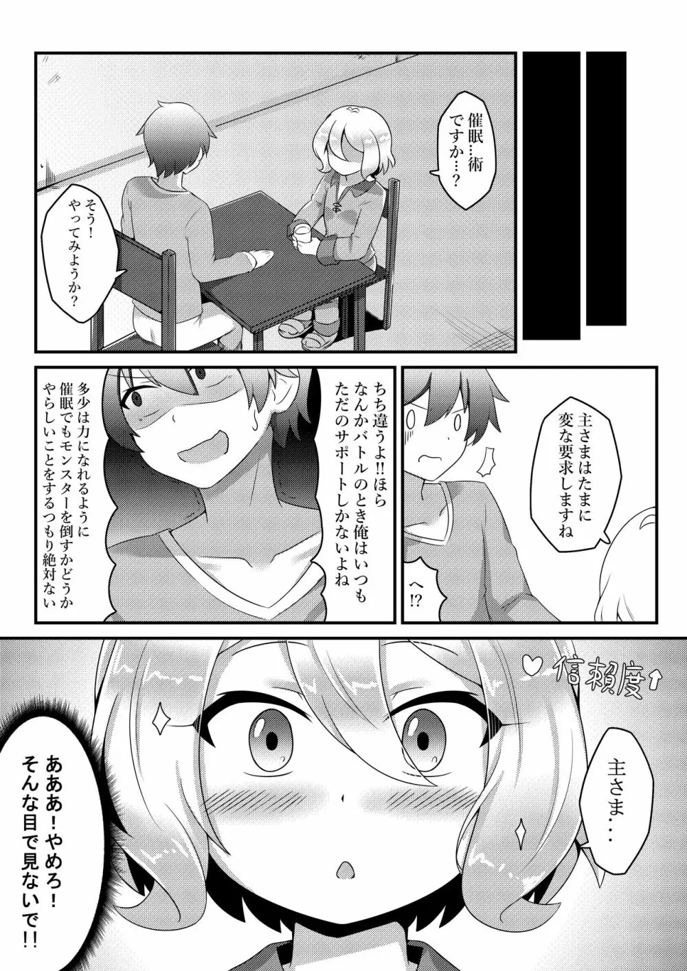 催眠コッコロ - page8