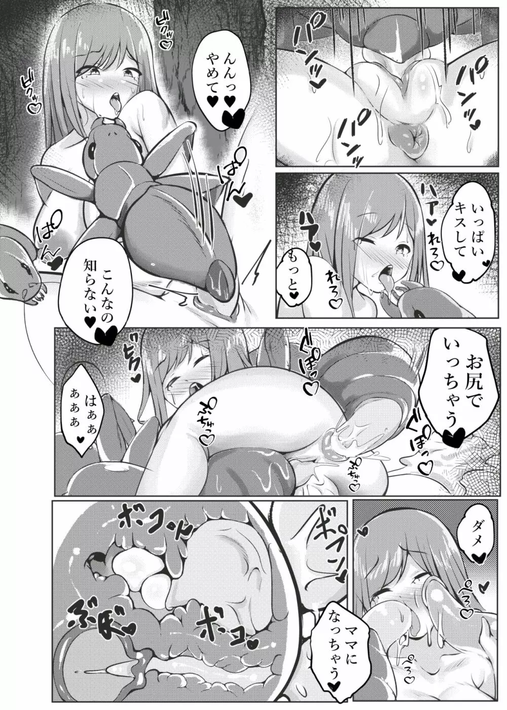 森の奥に - page9