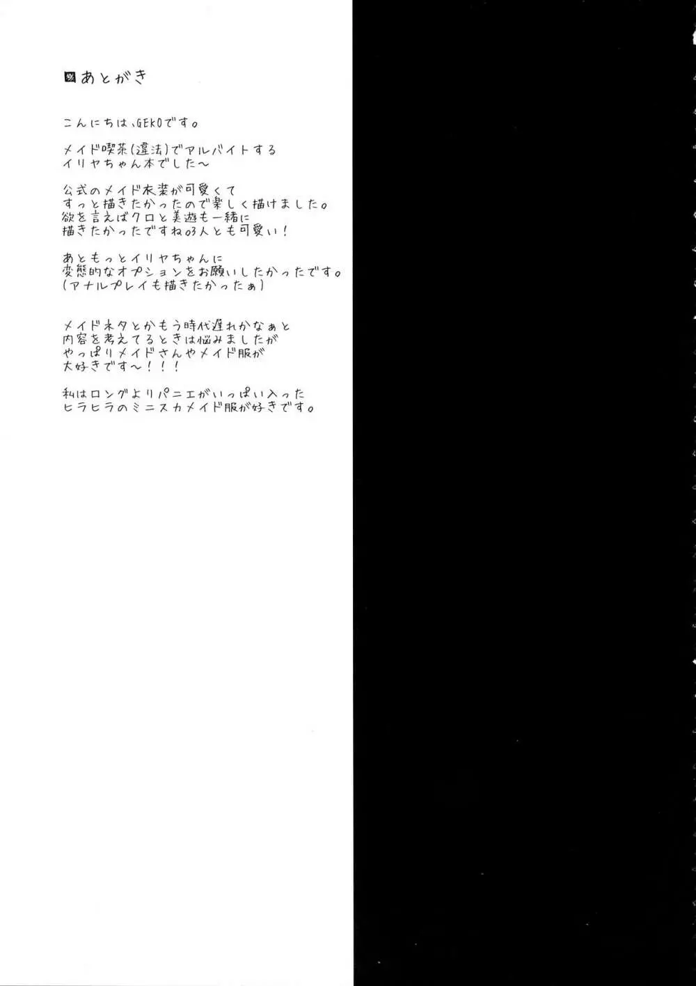 イリヤのアブナイお仕事 - page19