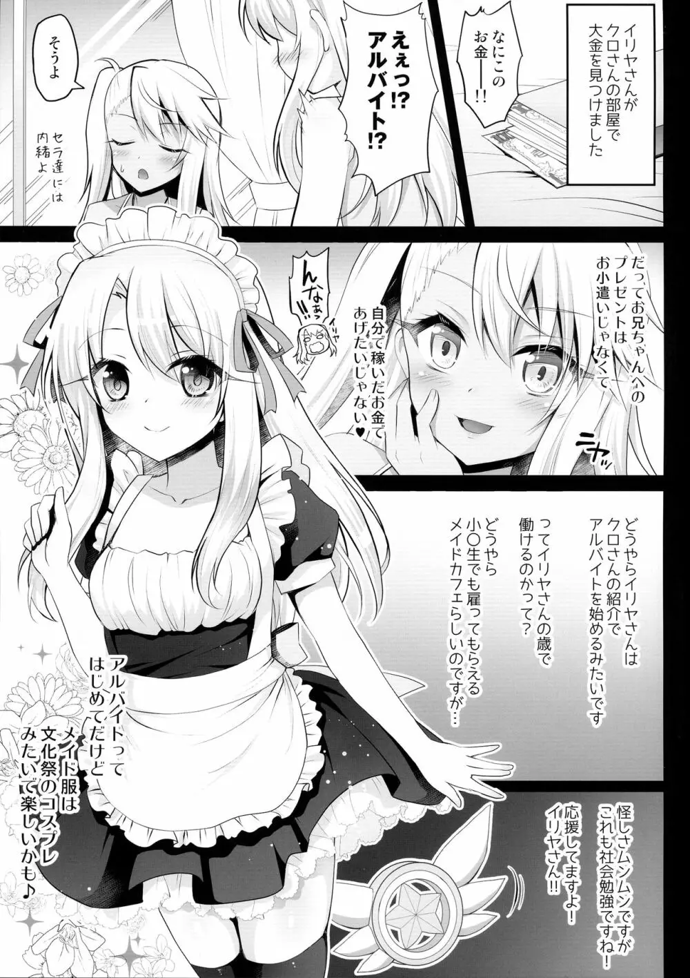イリヤのアブナイお仕事 - page5