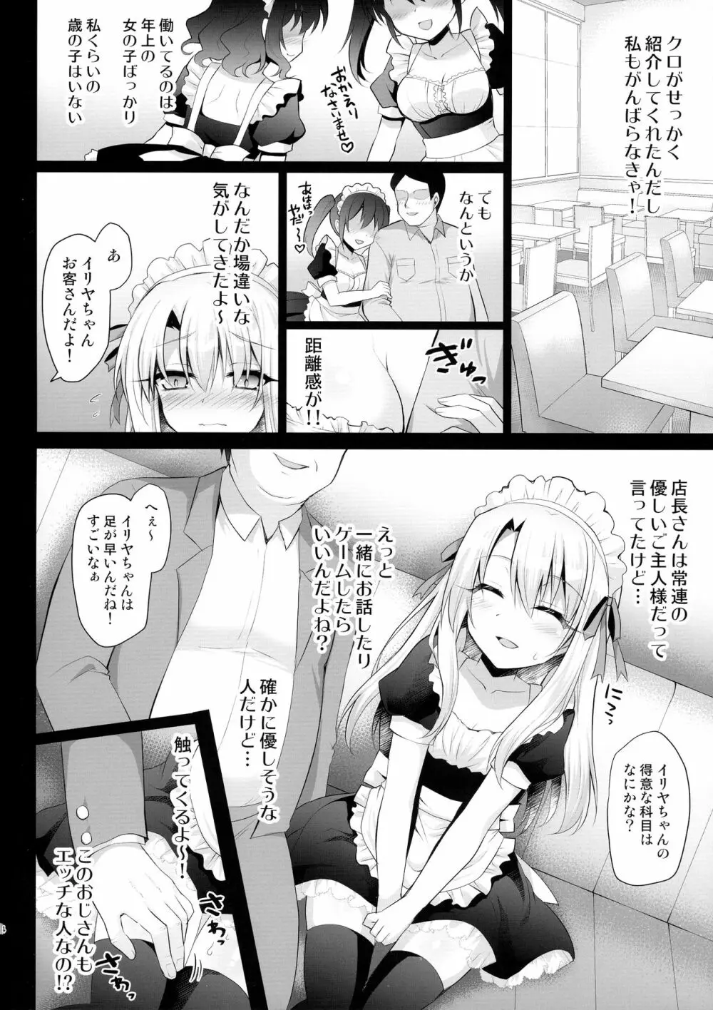 イリヤのアブナイお仕事 - page6