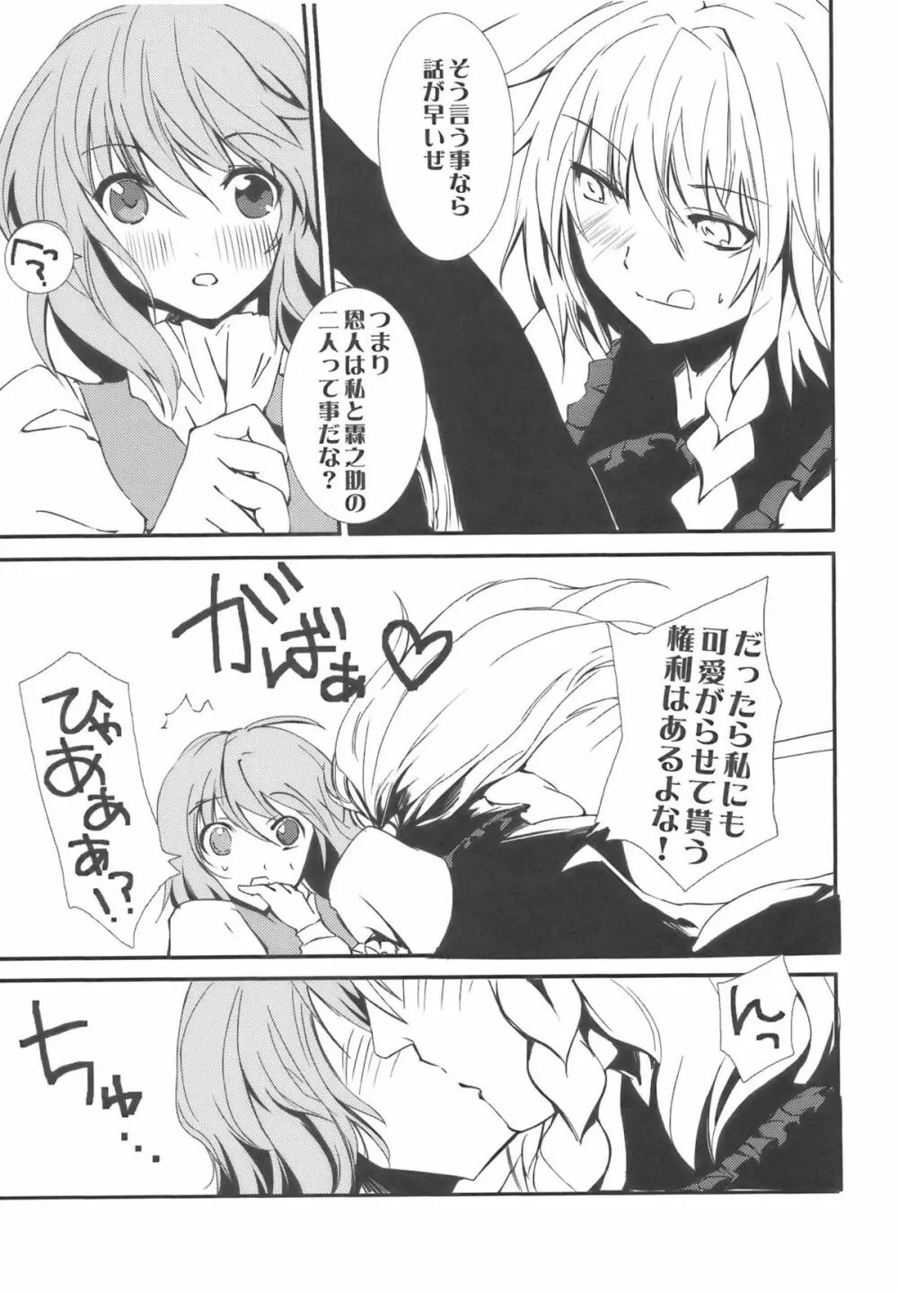 傘の恩返し - page23