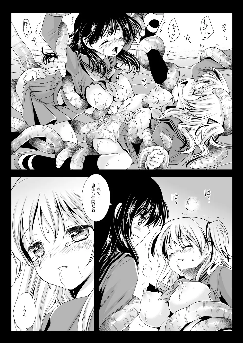 制服触手02 - page19