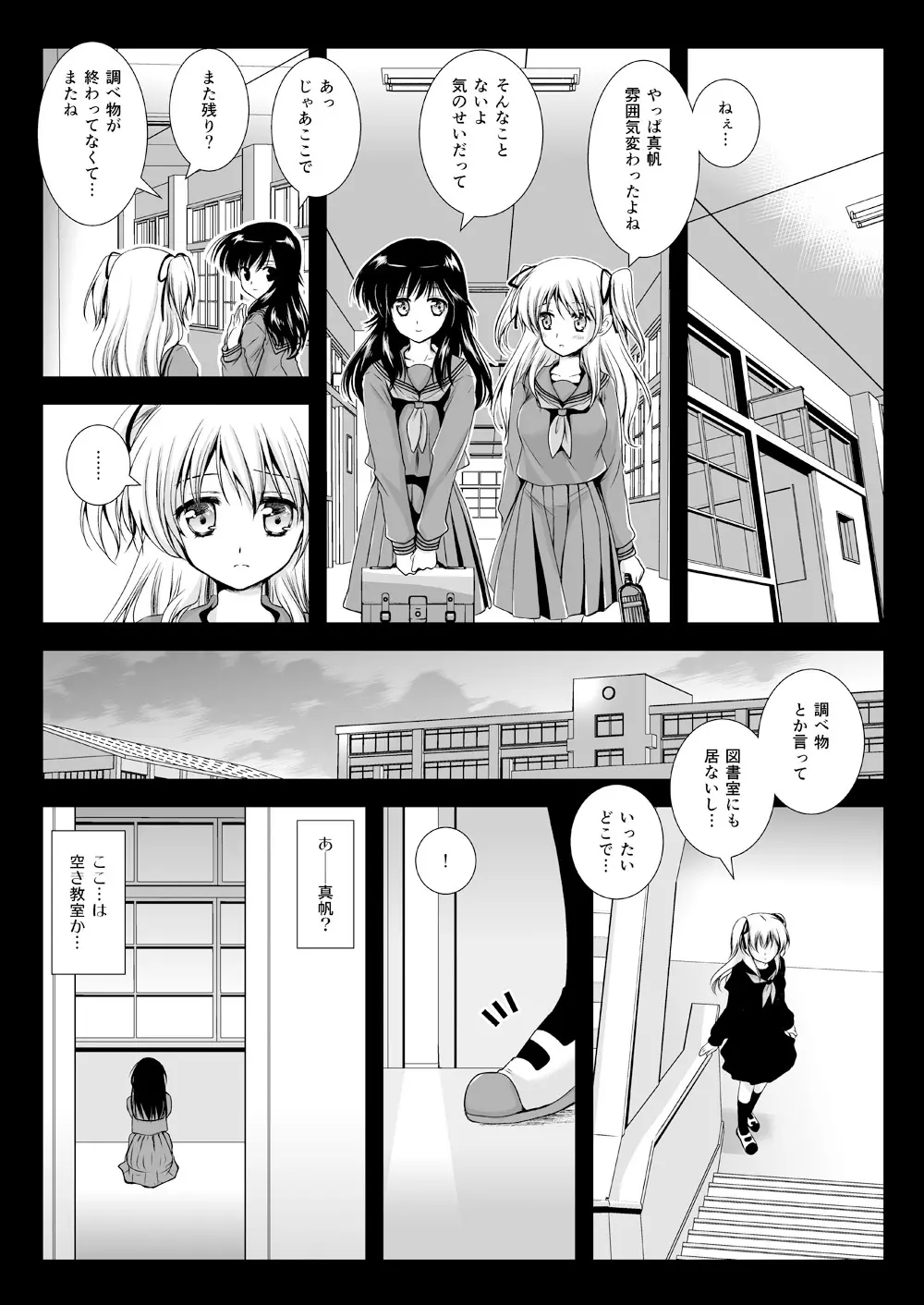 制服触手02 - page2