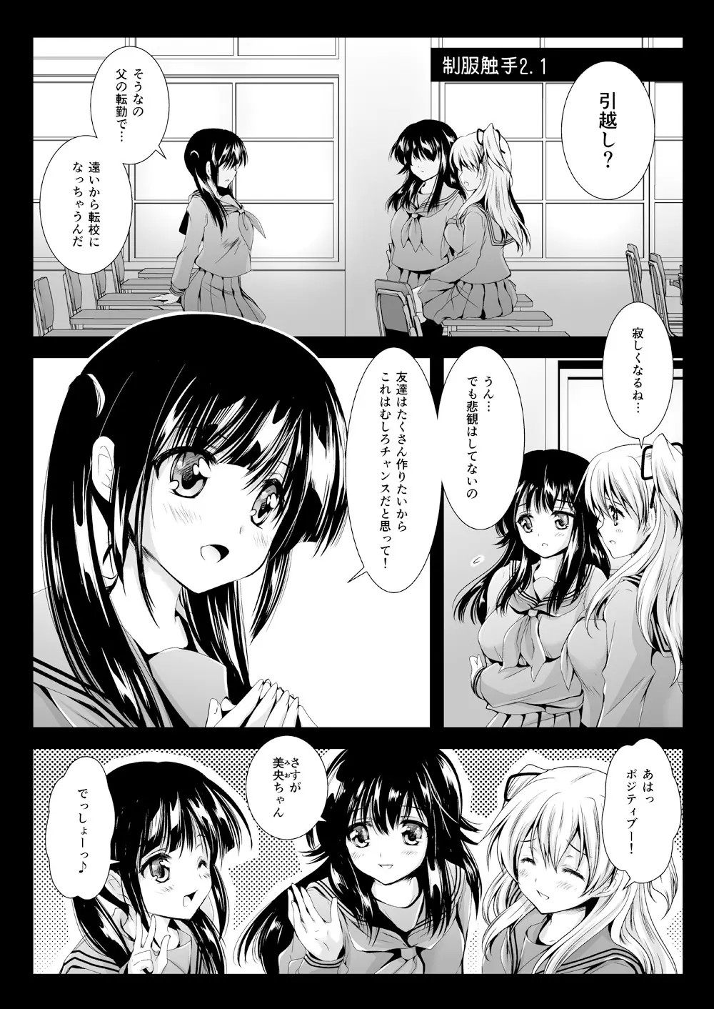 制服触手02 - page22