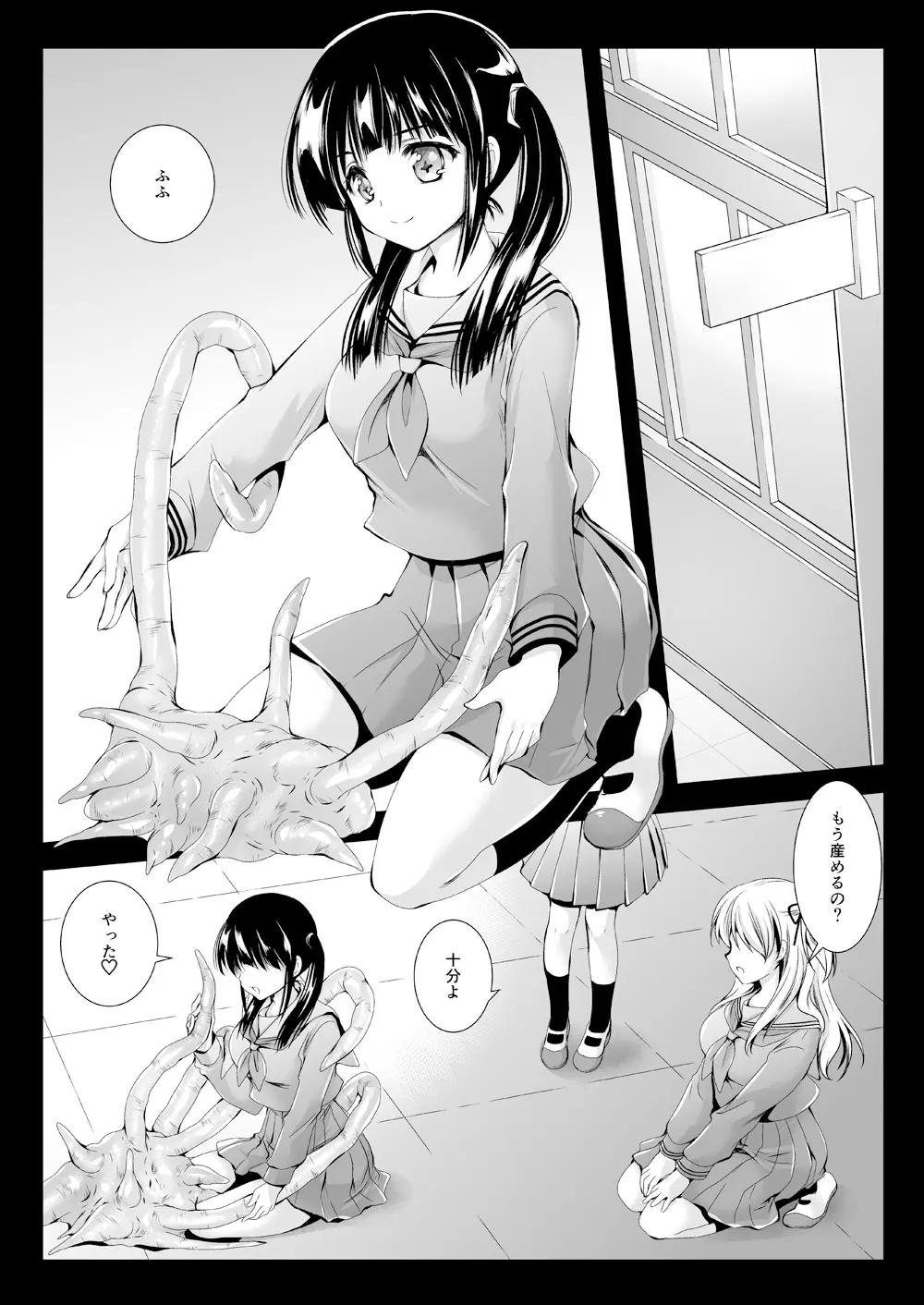 制服触手02 - page24