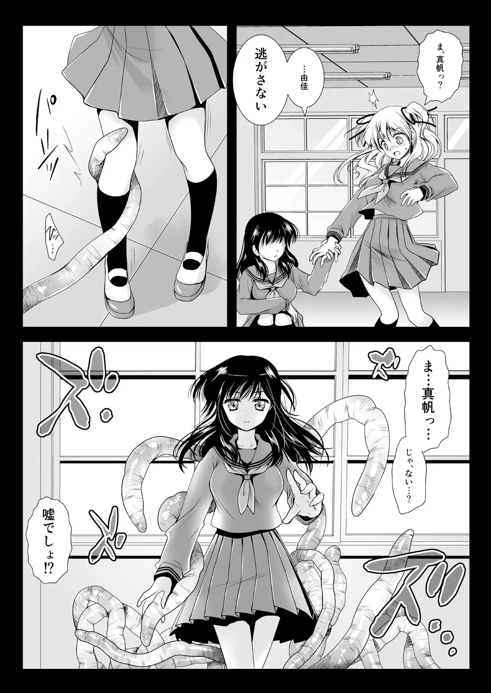 制服触手02 - page4