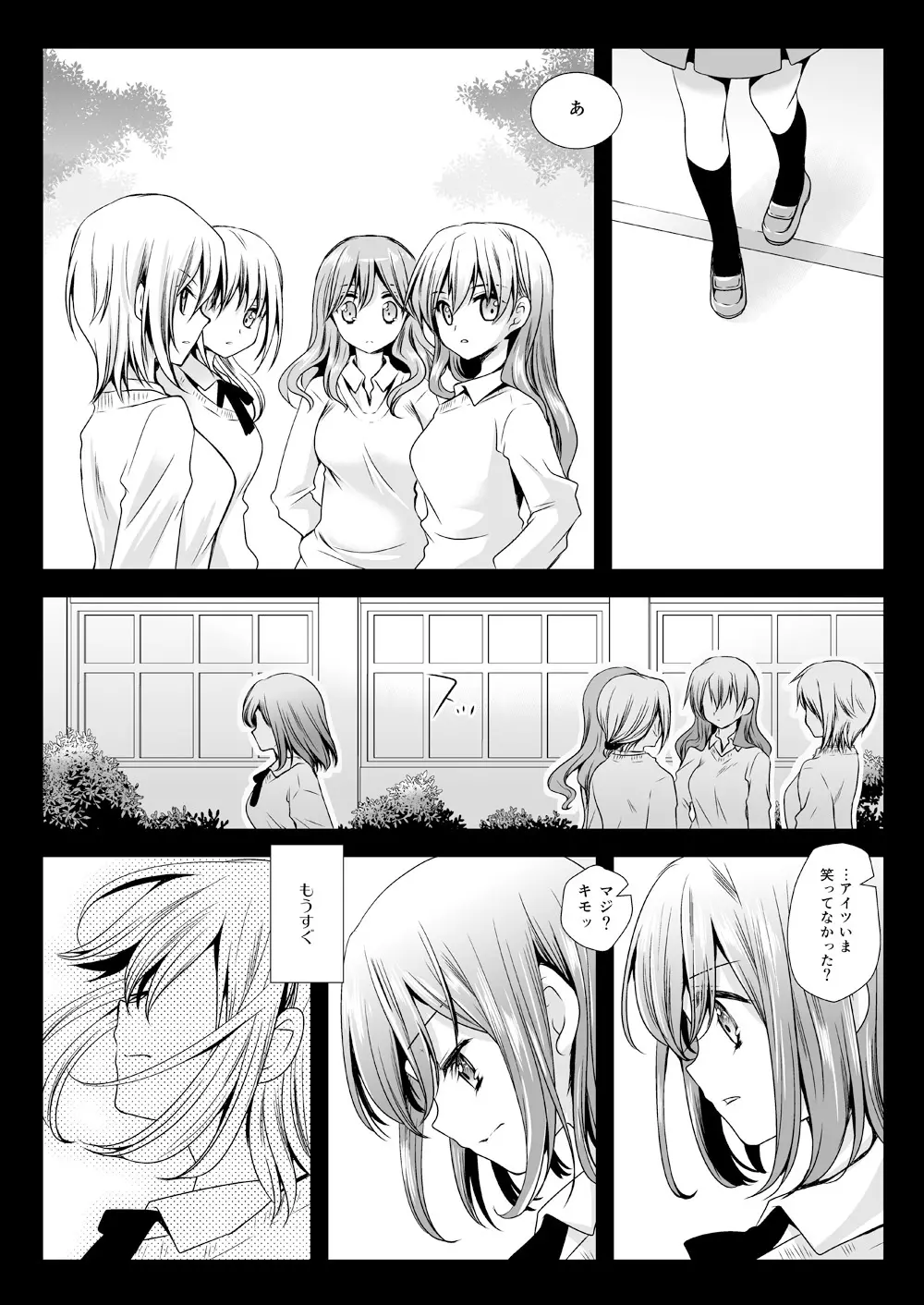 制服触手03 - page20