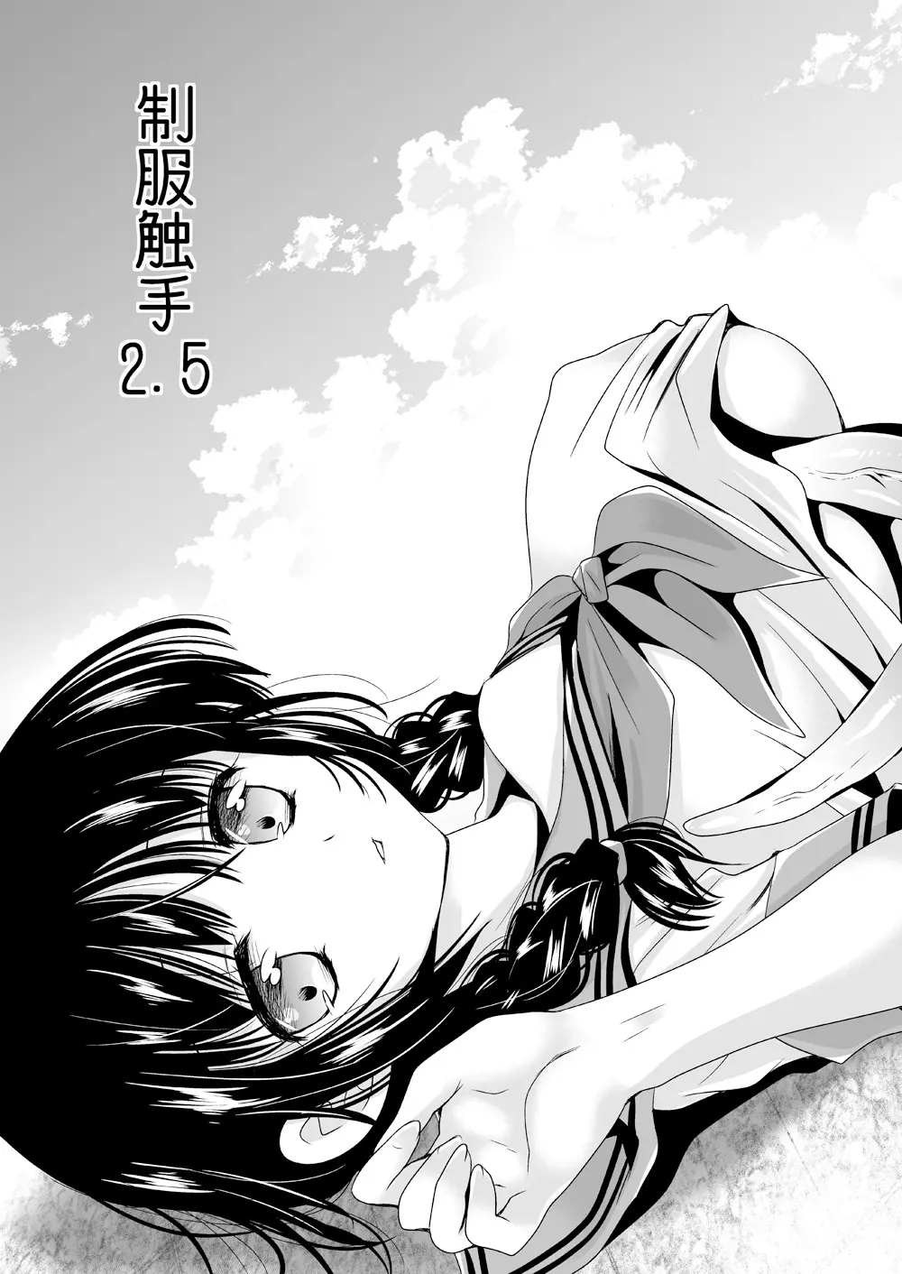 制服触手03 - page22