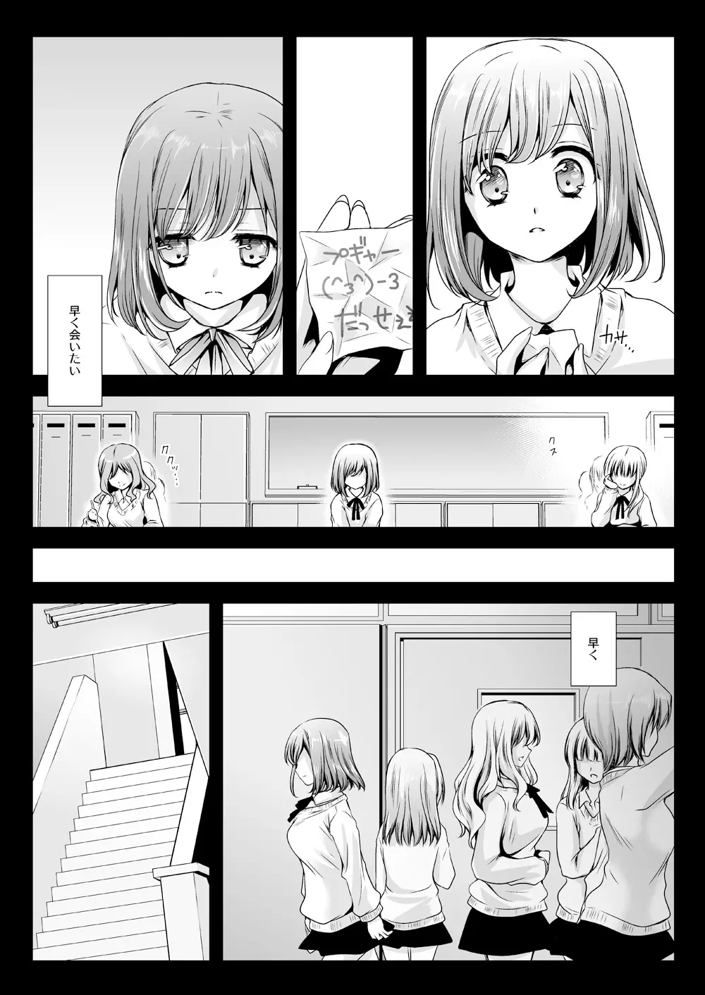 制服触手03 - page3