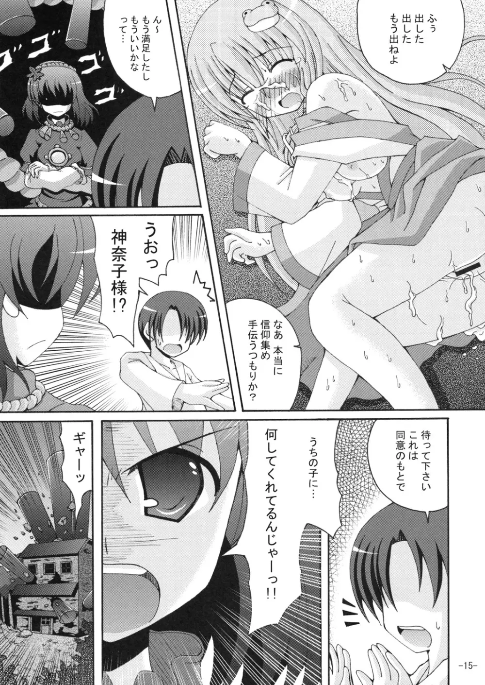 常識に囚われない信仰の増やし方 - page14