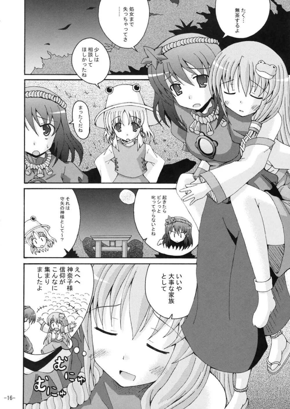 常識に囚われない信仰の増やし方 - page15