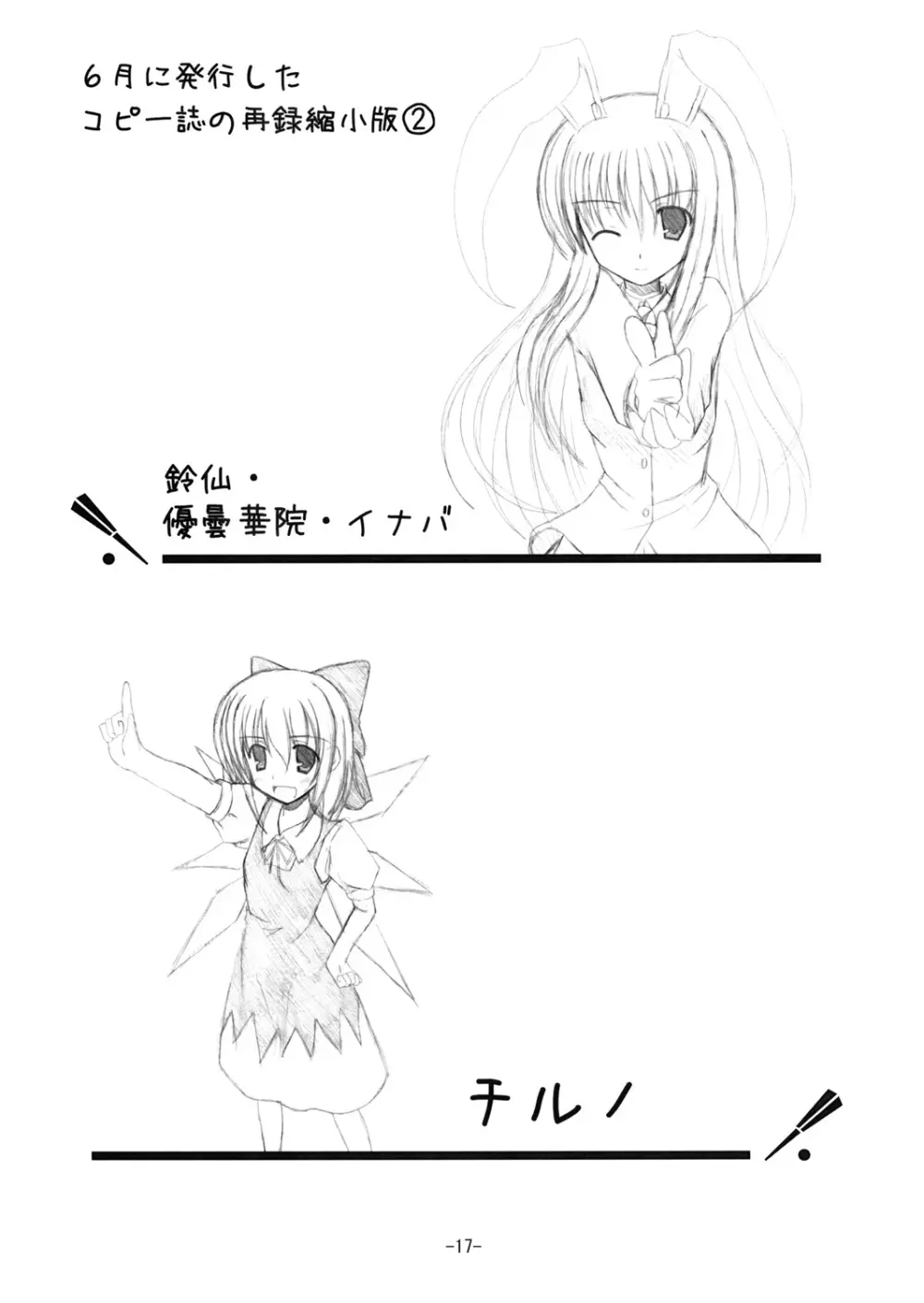 常識に囚われない信仰の増やし方 - page16