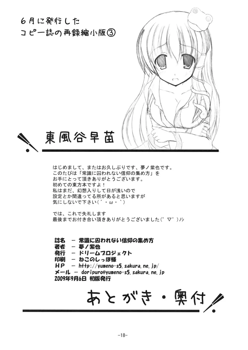 常識に囚われない信仰の増やし方 - page17