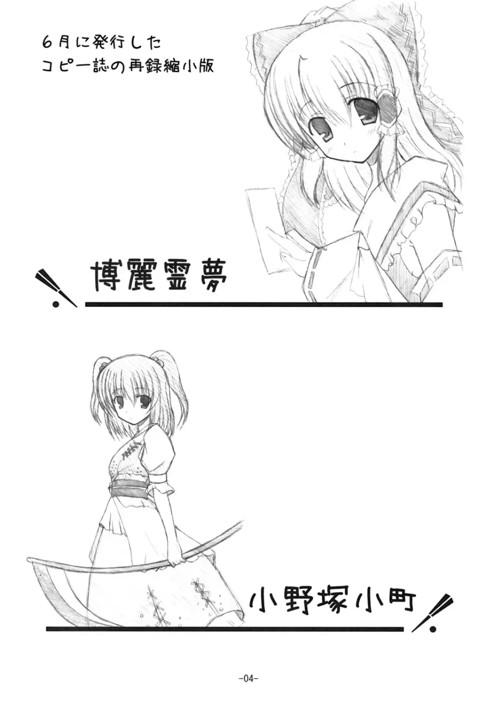 常識に囚われない信仰の増やし方 - page3
