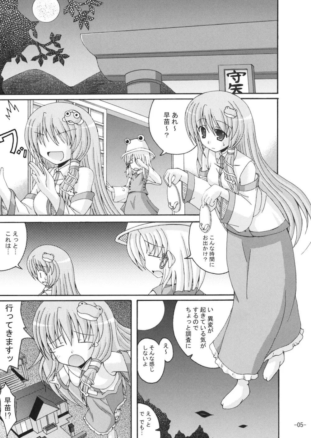 常識に囚われない信仰の増やし方 - page4