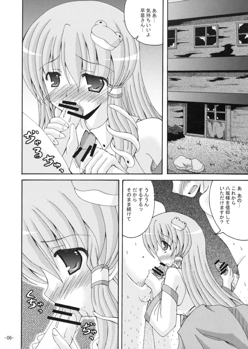 常識に囚われない信仰の増やし方 - page5