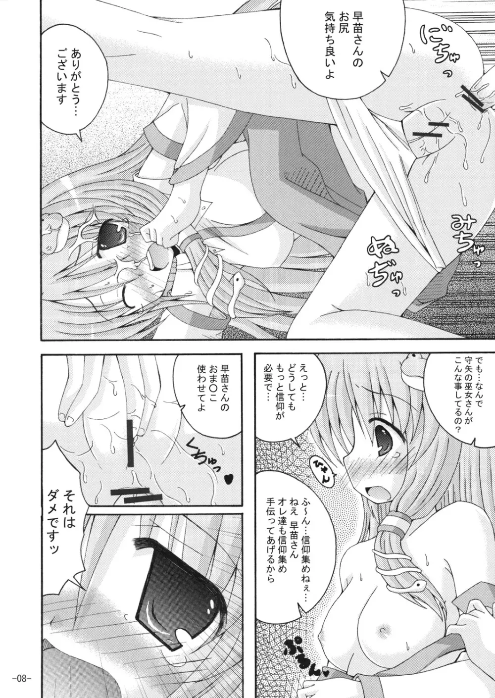 常識に囚われない信仰の増やし方 - page7