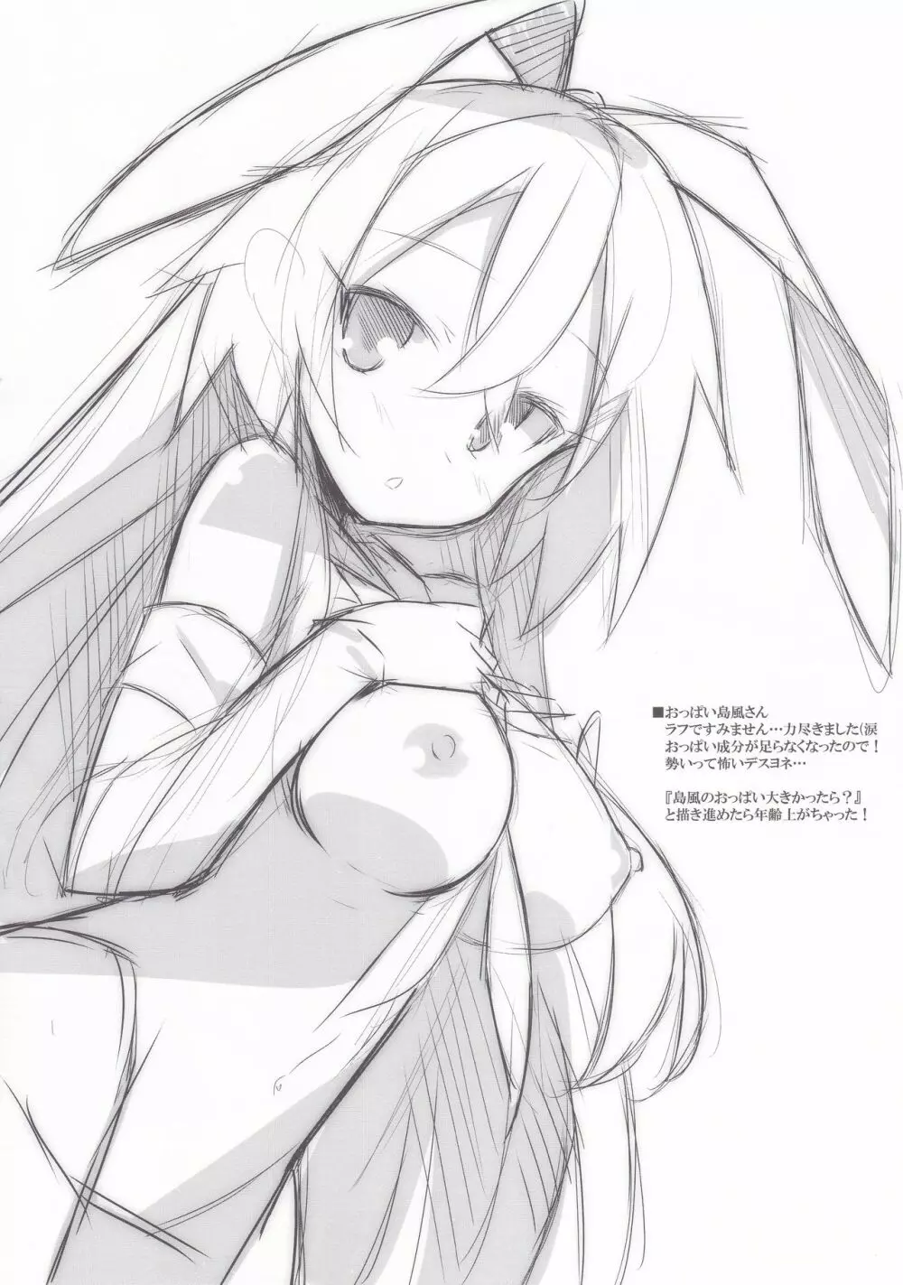 島風より早いのは提督だけで十分です!! - page19