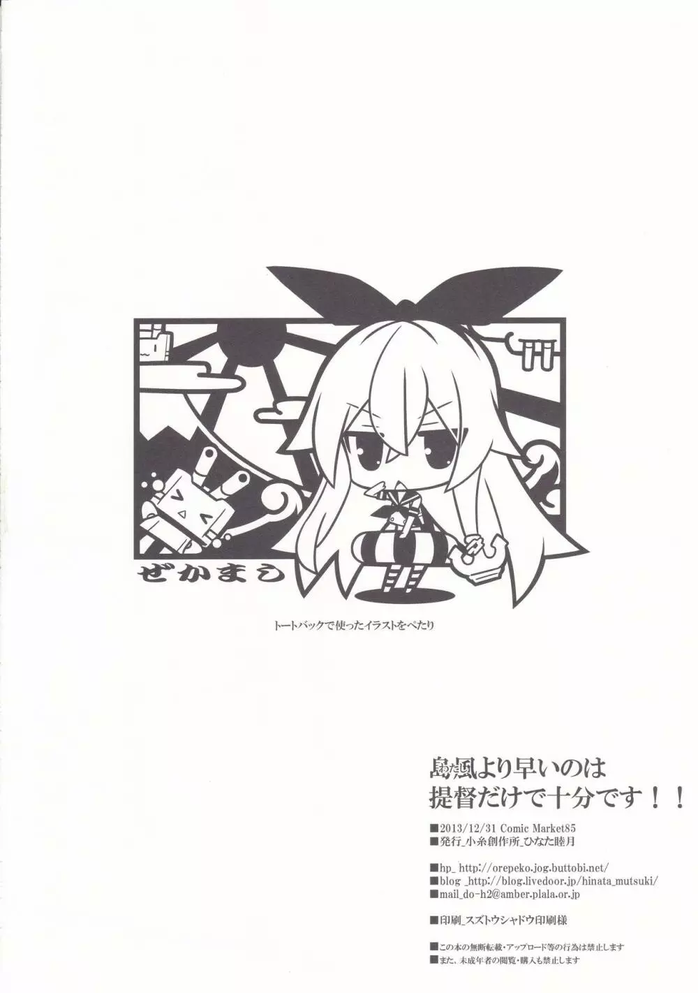 島風より早いのは提督だけで十分です!! - page21