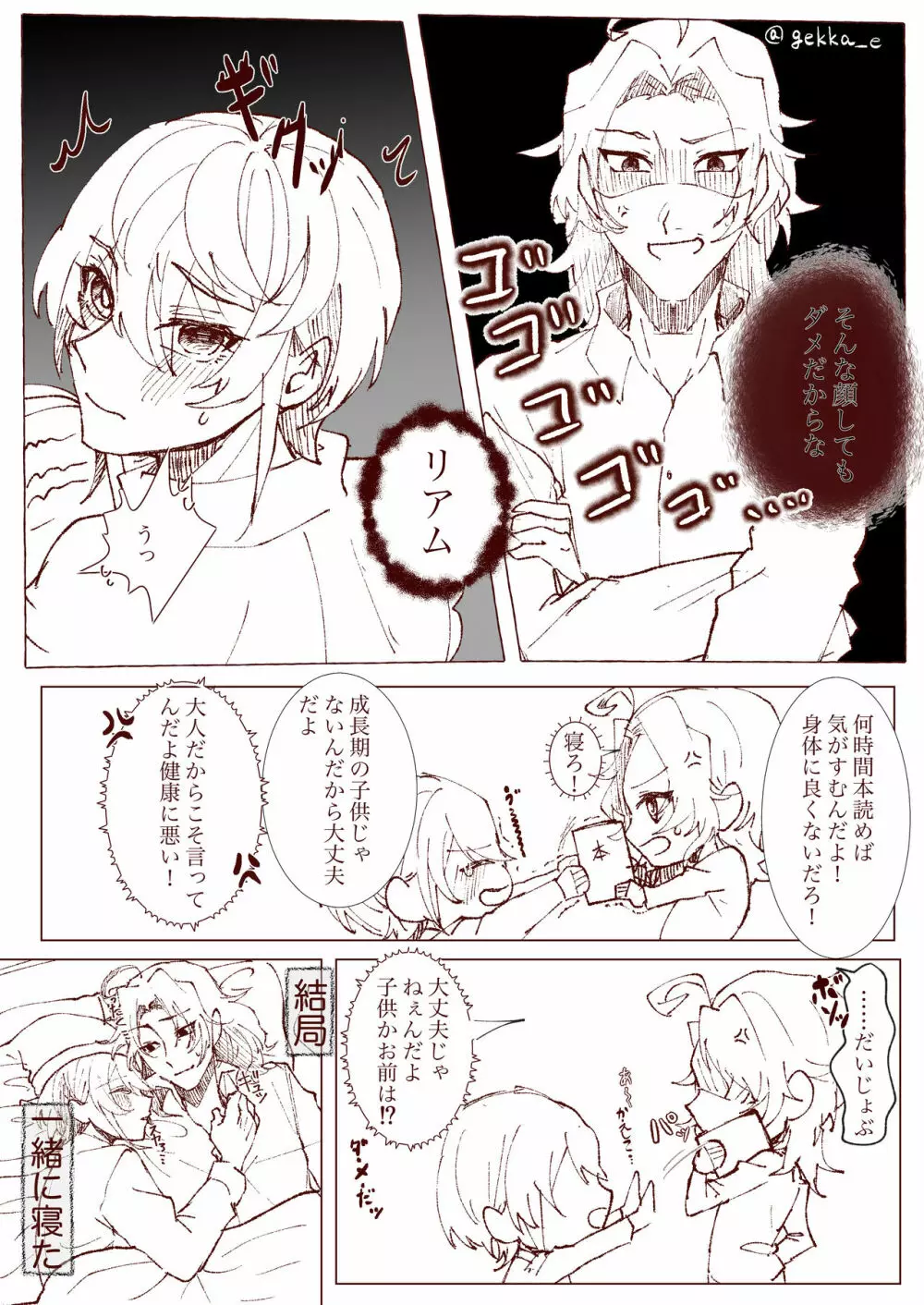 U~Iriamu uke-dzume ⑦ - page2