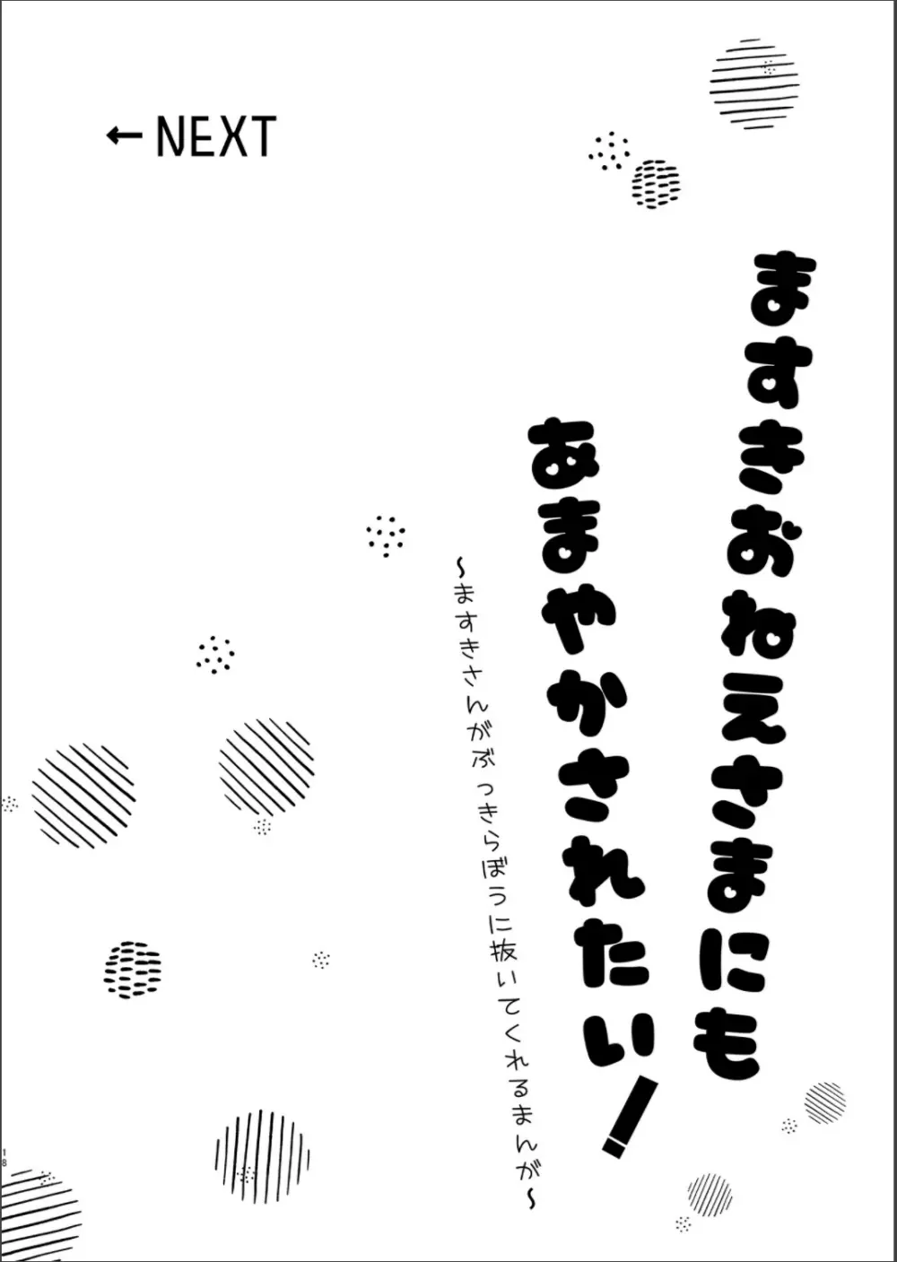レイヤママにあまやかされたい - page18