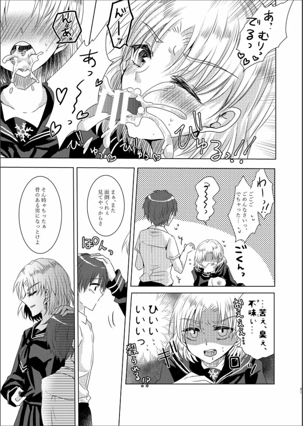 レイヤママにあまやかされたい - page21