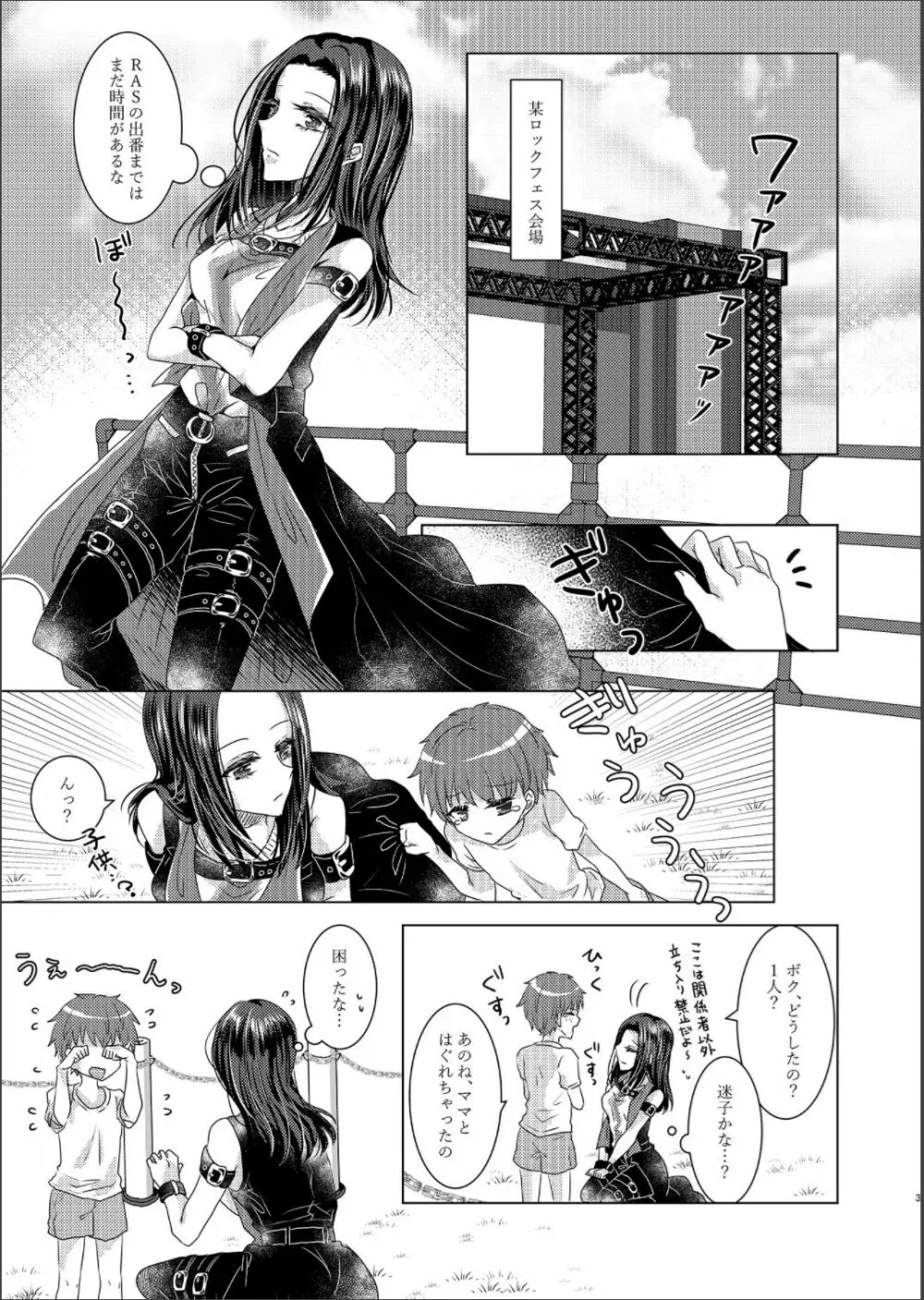 レイヤママにあまやかされたい - page3